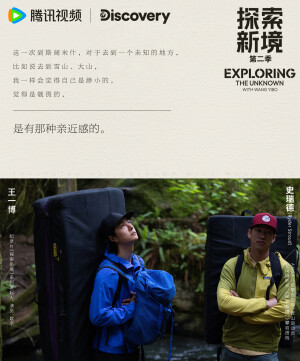 探索新境：
#王一博开拓攀岩新线路# #探索新境# EP06金句送达!“从我的记忆里我很少经历失控，好像没有一件事一个活动让我愿意去失控”、“攀岩中确实在掌控跟失控之间，慢慢地去试探，否则你也不知道你自己的极限在哪里”在掌控与失控中摸索自己的能力边界，和@UNIQ-王一博 持续探索新境！#探索新境登顶计划# ​​​