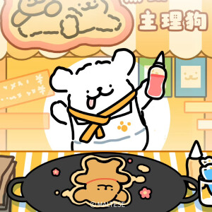 煎饼主理狗上线
