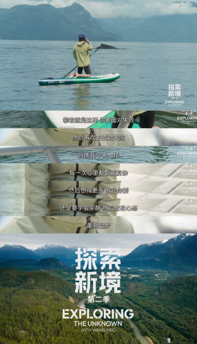 YIBO-OFFICIAL：
#探索新境#
学会平静、放松心态、重新起步。环境更迭不断，步履始终清晰。@UNIQ-王一博 
锁定腾讯视频#探索新境2#，每周五周六11点精彩继续！ ​​​