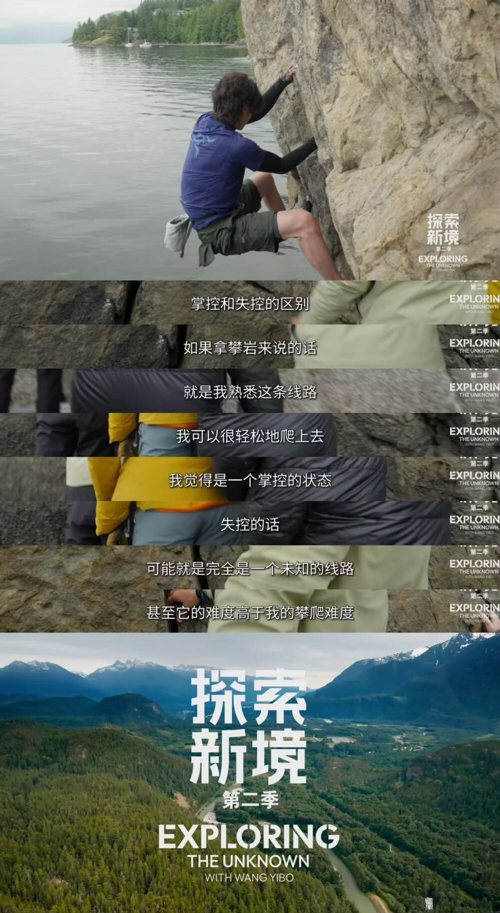 YIBO-OFFICIAL：
#探索新境#
学会平静、放松心态、重新起步。环境更迭不断，步履始终清晰。@UNIQ-王一博 
锁定腾讯视频#探索新境2#，每周五周六11点精彩继续！ ​​​