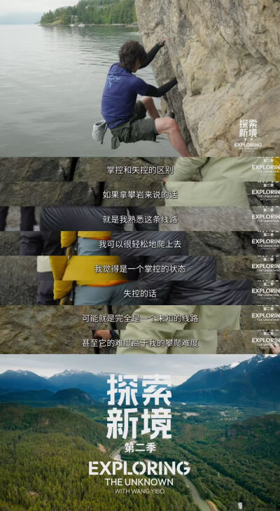 YIBO-OFFICIAL：
#探索新境#
学会平静、放松心态、重新起步。环境更迭不断，步履始终清晰。@UNIQ-王一博 
锁定腾讯视频#探索新境2#，每周五周六11点精彩继续！ ​​​