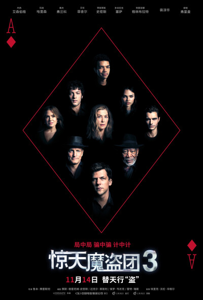 惊天魔盗团3（2025）