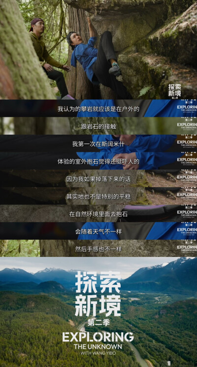 YIBO-OFFICIAL：
#探索新境#
学会平静、放松心态、重新起步。环境更迭不断，步履始终清晰。@UNIQ-王一博 
锁定腾讯视频#探索新境2#，每周五周六11点精彩继续！ ​​​