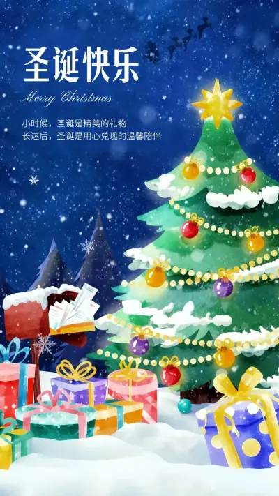 圣诞快乐