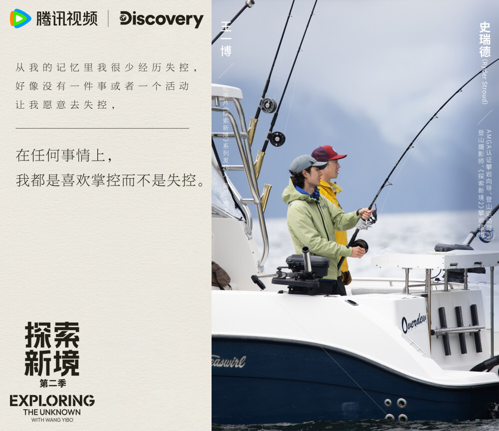 探索新境：
#王一博开拓攀岩新线路# #探索新境# EP06金句送达!“从我的记忆里我很少经历失控，好像没有一件事一个活动让我愿意去失控”、“攀岩中确实在掌控跟失控之间，慢慢地去试探，否则你也不知道你自己的极限在哪里”在掌控与失控中摸索自己的能力边界，和@UNIQ-王一博 持续探索新境！#探索新境登顶计划# ​​​