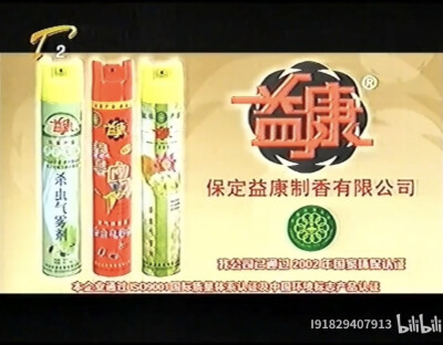 益康 杀虫气雾剂