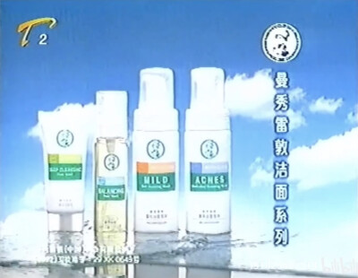 曼秀雷敦洁面系列