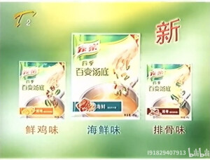 家乐 四季百变汤底