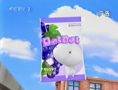 Datdat葡萄橡皮棉花糖