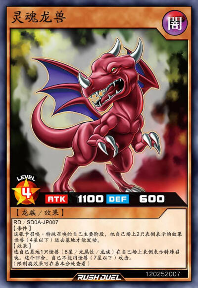 龙族/效果，灵魂龙兽，《游戏王RD》。(侵权删)