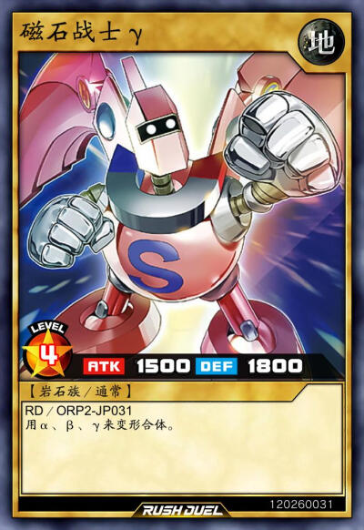 岩石族/通常，磁石战士γ。《游戏王RD》。(侵权删)