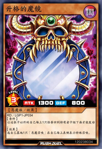 恶魔族/效果，升格的魔镜。《游戏王RD》。(侵权删)