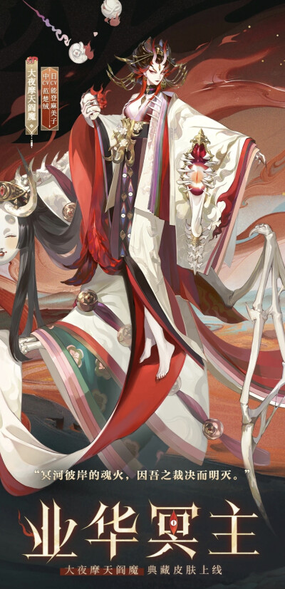 阴阳师式神-大夜摩天阎魔