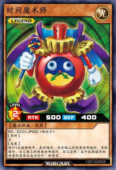 魔法师族/效果，时间魔术师。《游戏王RD》。(侵权删)