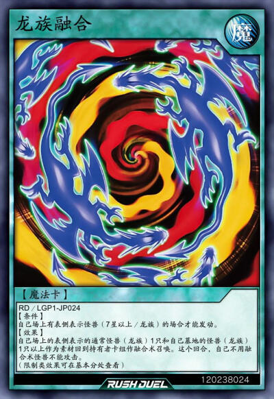 魔法卡，龙族融合。《游戏王RD》。(侵权删)