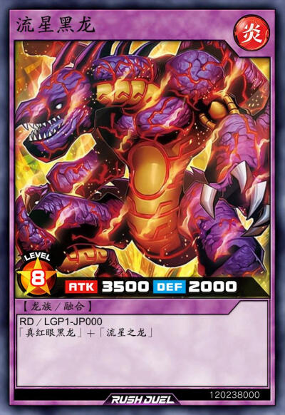 融合召唤，流星黑龙。《游戏王RD》。(侵权删)