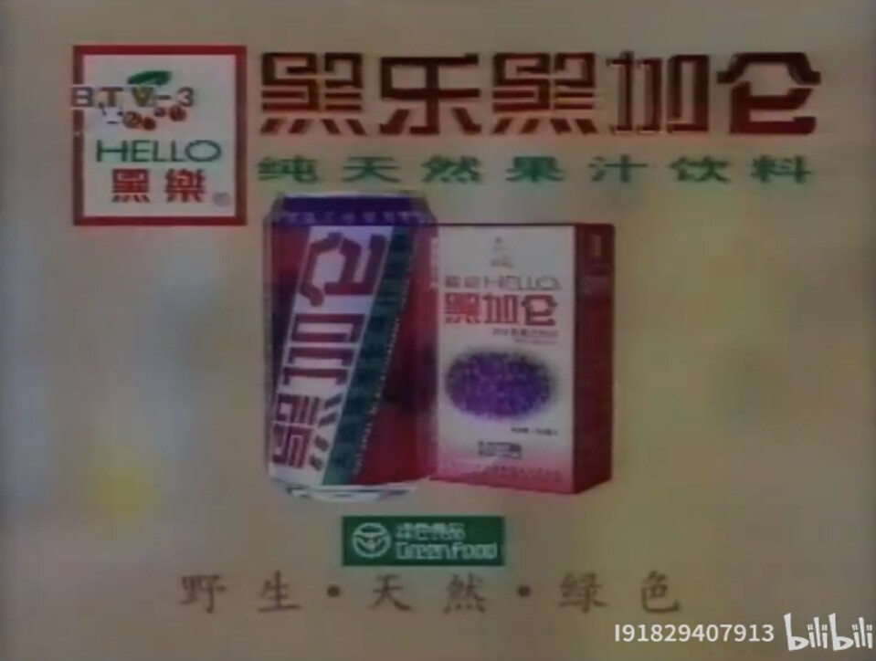 黑乐 黑加仑果汁饮料