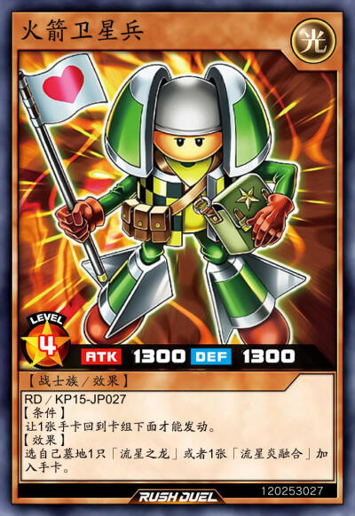 战士族/效果，火箭卫星兵。《游戏王RD》。(侵权删)