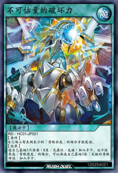 魔法卡，不可估量的破坏力。《游戏王RD》。(侵权)