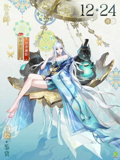 阴阳师式神-浮世青行灯