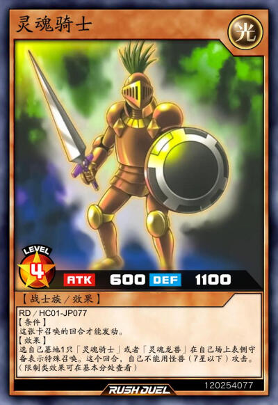 战士族/效果，灵魂骑士。《游戏王RD》。(侵权删)