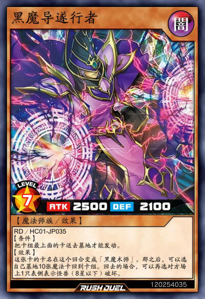 魔法师族/效果，黑魔导遂行者。《游戏王RD》。(侵权删)