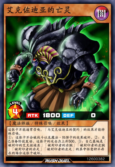 魔法师族/特殊召唤/效果，艾克佐迪亚的亡灵。《游戏王RD》。(侵权删)