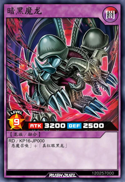 融合召唤，暗黑恶魔龙。《游戏王RD》。(侵权删)