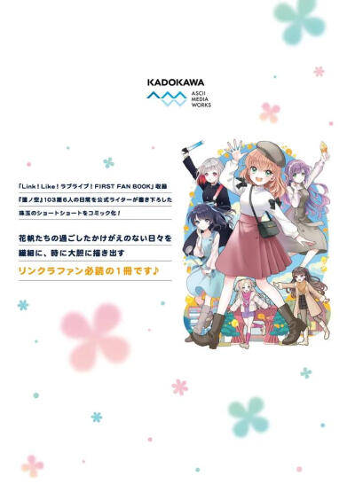 Link!Like! LoveLive! 漫画封面封底及扉页