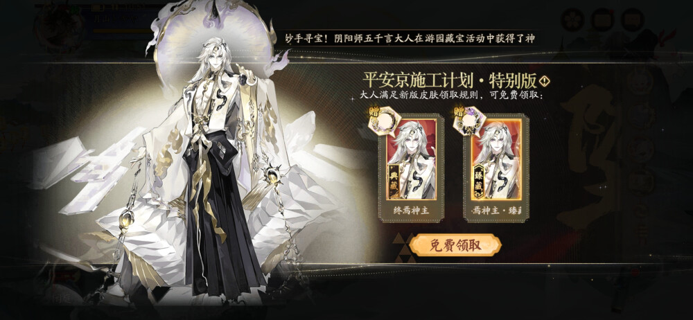 阴阳师 【臻藏/典藏】神堕八岐大蛇·终焉神主 新版
一些物料存档收集