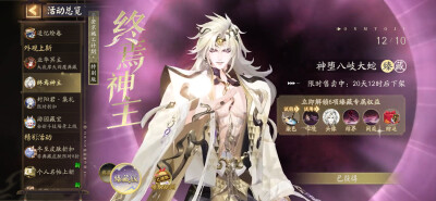 阴阳师 【臻藏/典藏】神堕八岐大蛇·终焉神主 新版
一些物料存档收集
