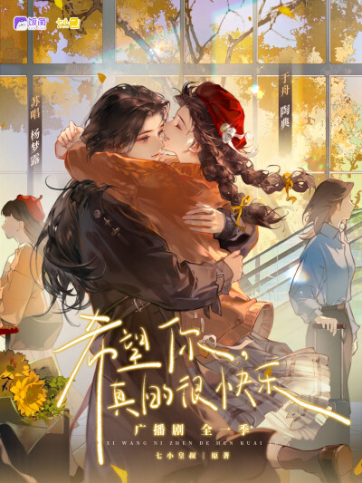 希望你，真的很快乐