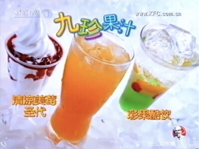 肯德基 九珍果汁/清凉美莓圣代/彩果酷饮