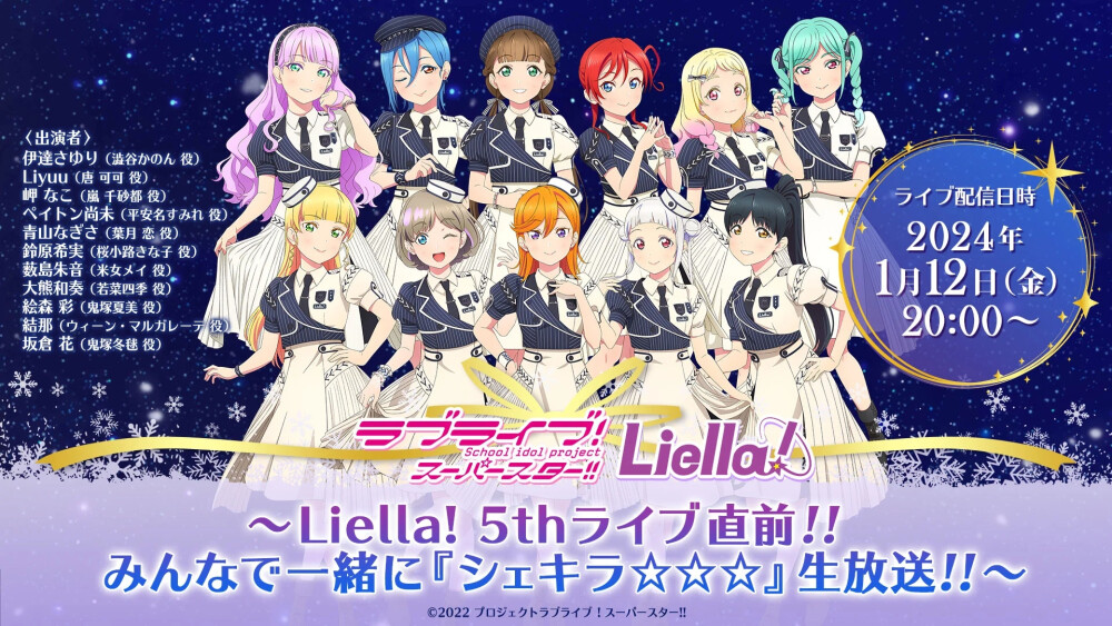 Liella！