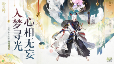 阴阳师式神-梦山白藏主(新SP)