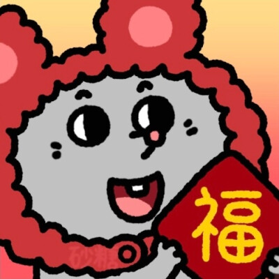 情头 美叽与大鼠