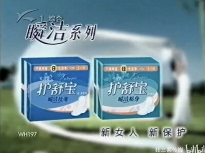 护舒宝瞬洁系列