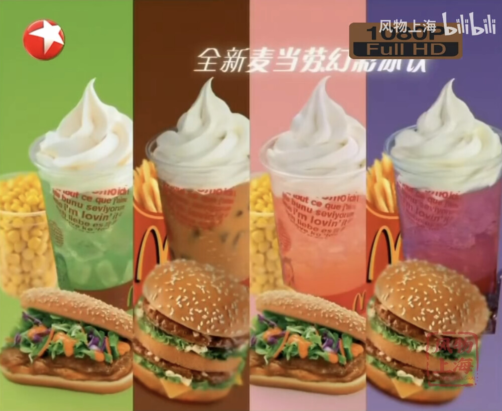 麦当劳幻彩冰饮