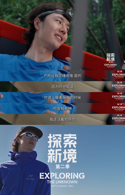 YIBO-OFFICIAL：
#王一博表示自己小时候就很纯粹#
热爱，让人永远记得为何出发。@UNIQ-王一博
腾讯视频#探索新境# 第二季正在播出。#探索新境2# ​​​