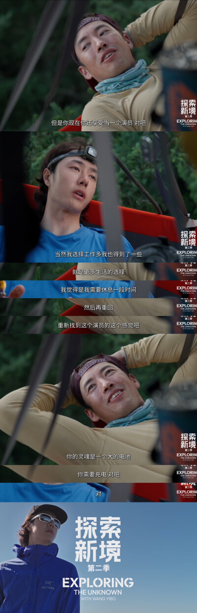 YIBO-OFFICIAL：
#王一博表示自己小时候就很纯粹#
热爱，让人永远记得为何出发。@UNIQ-王一博
腾讯视频#探索新境# 第二季正在播出。#探索新境2# ​​​