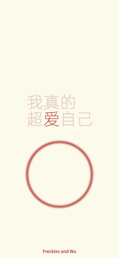文字壁纸/
cr.@雀斑与吴