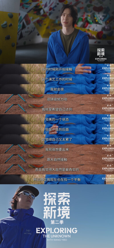 YIBO-OFFICIAL：
#王一博表示自己小时候就很纯粹#
热爱，让人永远记得为何出发。@UNIQ-王一博
腾讯视频#探索新境# 第二季正在播出。#探索新境2# ​​​