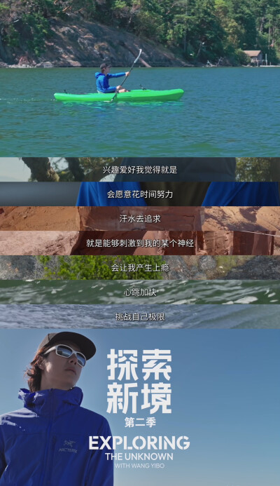 YIBO-OFFICIAL：
#王一博表示自己小时候就很纯粹#
热爱，让人永远记得为何出发。@UNIQ-王一博
腾讯视频#探索新境# 第二季正在播出。#探索新境2# ​​​