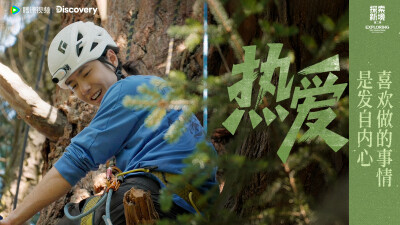 YIBO-OFFICIAL：
#王一博第一种快乐#
所谓「热爱」
是喜欢、是坚持、是时间与汗水的结合。@UNIQ-王一博
腾讯视频#探索新境# 第二季正在播出。#探索新境2# ​​​