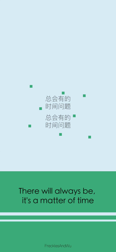 文字壁纸/
cr.@雀斑与吴