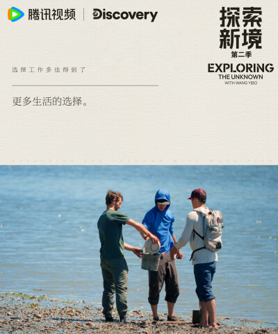 探索新境：
#探索新境#EP07「热爱之上（上）」金句来啦！“热爱是发自内心喜欢的事情，职业可能是自己擅长的事情”“选择工作多也得到更多生活选择”“户外让我灵魂充电”快来解锁@UNIQ-王一博 本周语录！#探索新境…