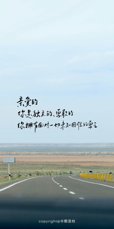 文字壁纸/
cr.@半颗荔枝i
