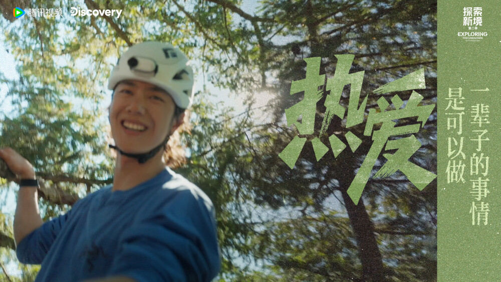 YIBO-OFFICIAL：
#王一博第一种快乐#
所谓「热爱」
是喜欢、是坚持、是时间与汗水的结合。@UNIQ-王一博
腾讯视频#探索新境# 第二季正在播出。#探索新境2# ​​​