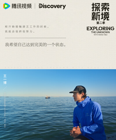 探索新境：
#探索新境#EP07「热爱之上（上）」金句来啦！“热爱是发自内心喜欢的事情，职业可能是自己擅长的事情”“选择工作多也得到更多生活选择”“户外让我灵魂充电”快来解锁@UNIQ-王一博 本周语录！#探索新境…