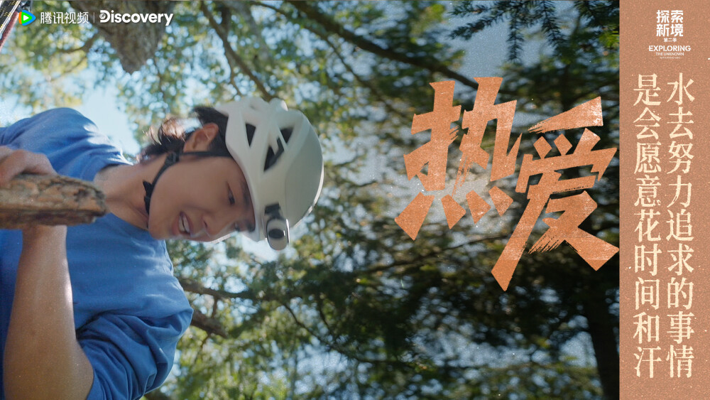 YIBO-OFFICIAL：
#王一博第一种快乐#
所谓「热爱」
是喜欢、是坚持、是时间与汗水的结合。@UNIQ-王一博
腾讯视频#探索新境# 第二季正在播出。#探索新境2# ​​​